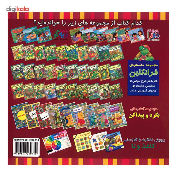 کتاب دورا با ادب است اثر کریستین ریچی کتاب دورا با ادب است اثر کریستین ریچی