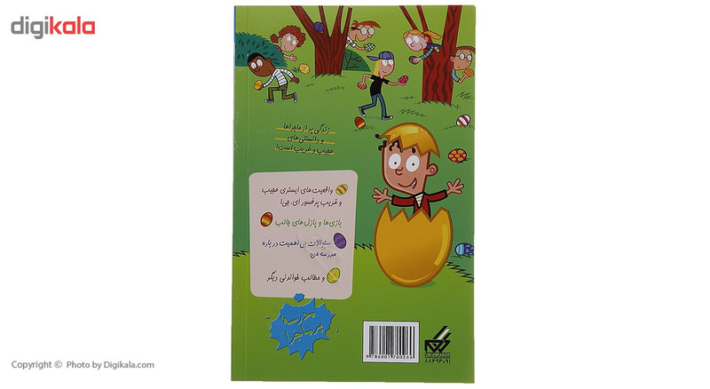 کتاب مدرسه پر ماجرا ویژه 2 ای جی و تخم مرغ طلایی اثر دن گاتمن کتاب مدرسه پر ماجرا ویژه 2 ای جی و تخم مرغ طلایی اثر دن گاتمن