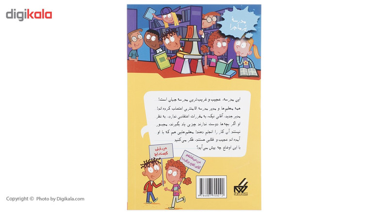 کتاب مدرسه پرماجرا 42 مدرسه بی مدرسه اثر دن گاتمن