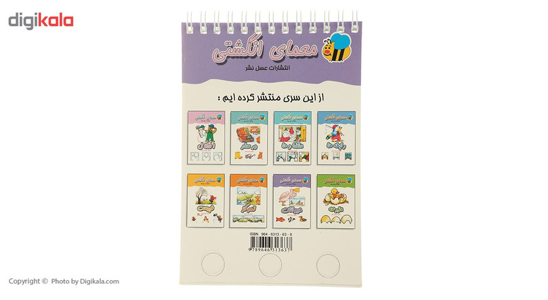 کتاب معمای انگشتی حیوانات اثر سیما درعلی کتاب معمای انگشتی حیوانات اثر سیما درعلی