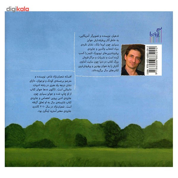 کتاب غاز غازی جون پس چی می خواد اثر تد هیلز کتاب غاز غازی جون پس چی می خواد اثر تد هیلز