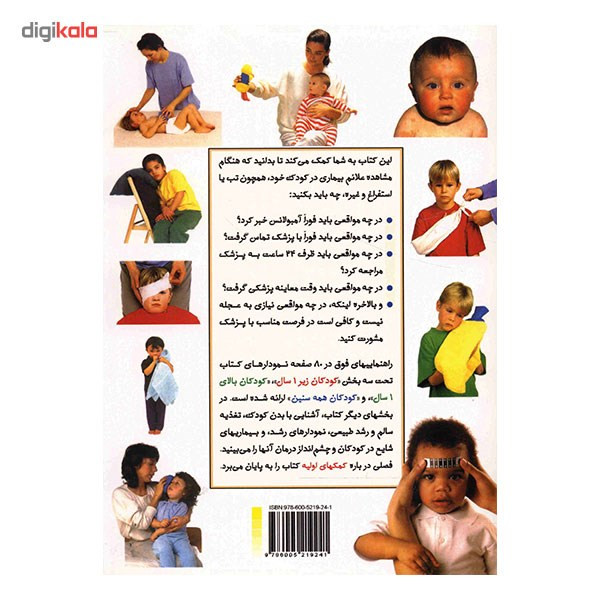 کتاب همه کودکان سالم اند اگر ... اثر برنارد والمن کتاب همه کودکان سالم اند اگر ... اثر برنارد والمن