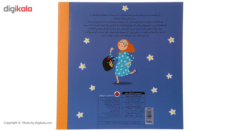 کتاب کدو قلقله زن مشهور اثر حدیث لرزغلامی کتاب کدو قلقله زن مشهور اثر حدیث لرزغلامی