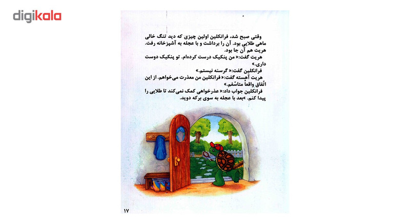 کتاب فرانکلین خواهرش را می بخشد اثر شارون جنینگز کتاب فرانکلین خواهرش را می بخشد اثر شارون جنینگز