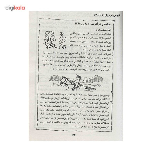 کتاب رودخانه های خشمگین اثر آنیتا گانری کتاب رودخانه های خشمگین اثر آنیتا گانری