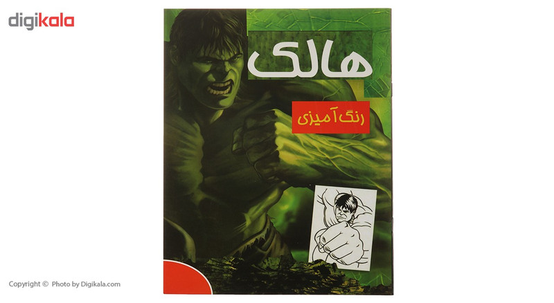کتاب رنگ آمیزی هالک کتاب رنگ آمیزی هالک