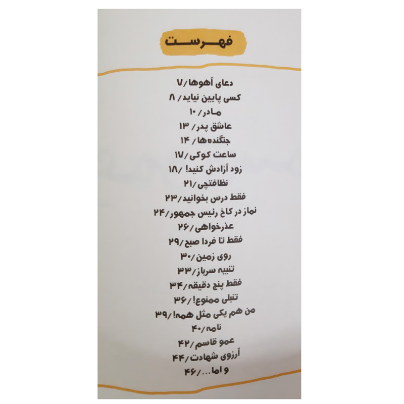 کتاب عمو قاسم بیست داستان کوتاه و آموزنده از زندگی و شخصیت سردار شهید حاج قاسم سلیمانی اثر محمد علی جابری انتشارات کتابک کتاب عمو قاسم بیست داستان کوتاه و آموزنده از زندگی و شخصیت سردار شهید حاج قاسم سلیمانی اثر محمد علی جابری انتشارات کتابک