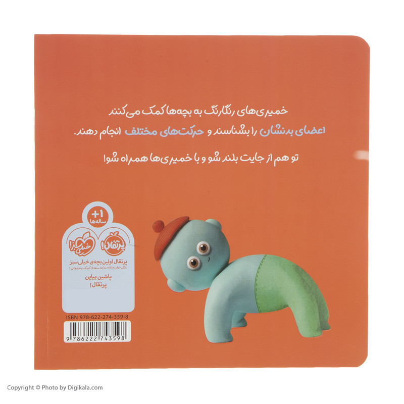 کتاب خمیری ها: حرکت ها اثر لاریسا هانسک انتشارات پرتقال کتاب خمیری ها: حرکت ها اثر لاریسا هانسک انتشارات پرتقال