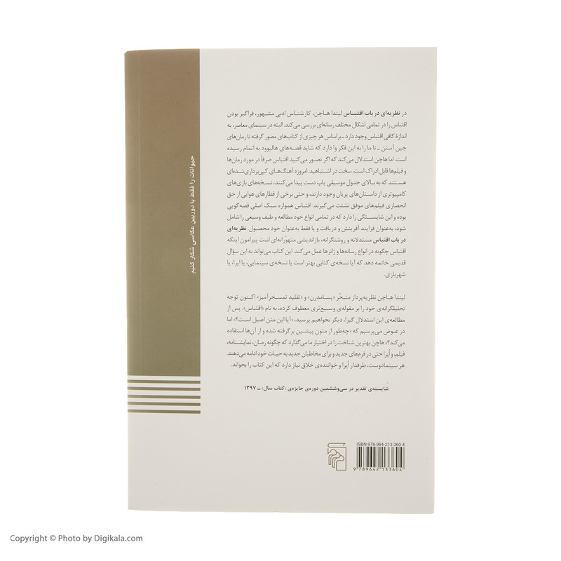 کتاب نظریه ای در باب اقتباس اثر لیندا هاچن نشر مرکز کتاب نظریه ای در باب اقتباس اثر لیندا هاچن نشر مرکز