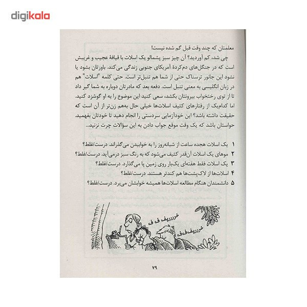 کتاب جنگل های بارانی بی در و پیکر اثر آنیتا گانری کتاب جنگل های بارانی بی در و پیکر اثر آنیتا گانری