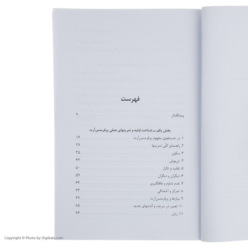 کتاب بازیگری و پرفرمنس آرت اثر احمد دامود نشر مرکز