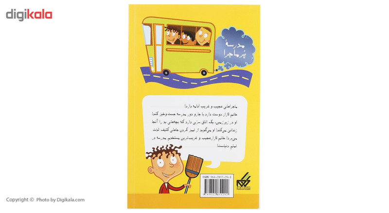 کتاب مدرسه پرماجرا 9 قهرمان مدرسه اثر دن گاتمن