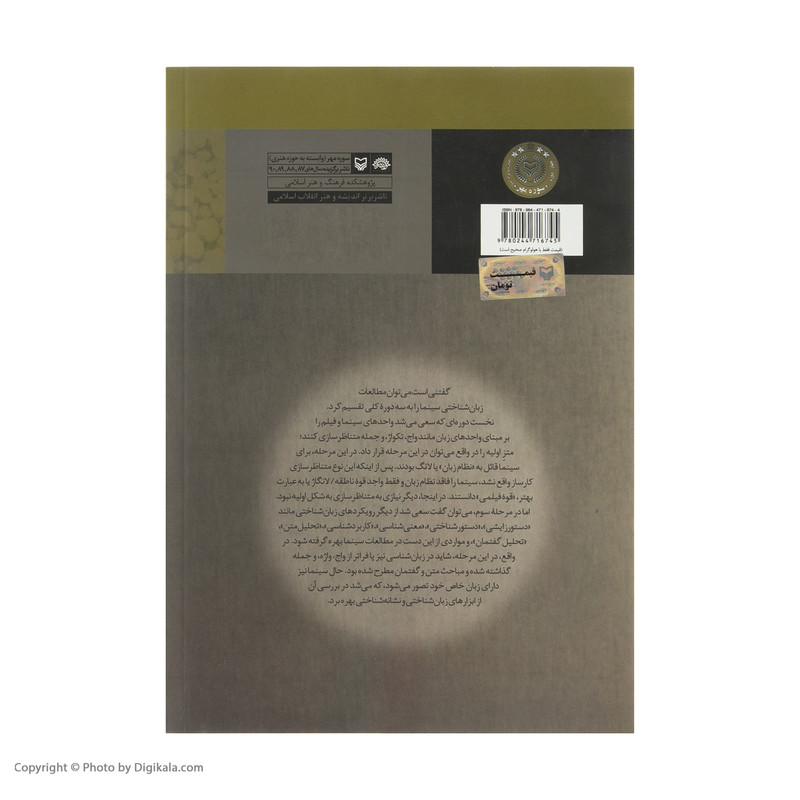 کتاب مروری بر مطالعات نشانه شناختی سینما اثر تامس السیسور،ا.پوپ انتشارات سوره مهر کتاب مروری بر مطالعات نشانه شناختی سینما اثر تامس السیسور،ا.پوپ انتشارات سوره مهر