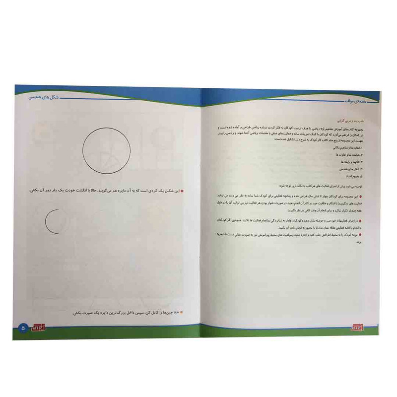کتاب مفاهیم ریاضی شکل های هندسی برای کودکان 4 تا 6 سال اثر رویا جوانی انتشارات آبرنگ جلد 4 کتاب مفاهیم ریاضی شکل های هندسی برای کودکان 4 تا 6 سال اثر رویا جوانی انتشارات آبرنگ جلد 4