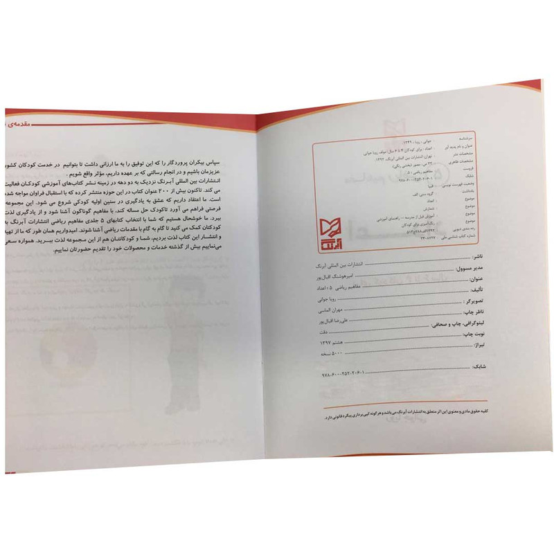 کتاب مفاهیم ریاضی اعداد اثر رویا جوانی انتشارات آبرنگ جلد 5 کتاب مفاهیم ریاضی اعداد اثر رویا جوانی انتشارات آبرنگ جلد 5