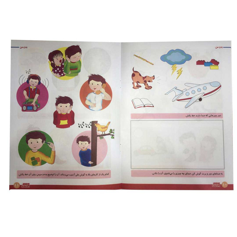 کتاب علوم 1 بدن من برای کودکان 4 تا 6 سال اثر رویا جوانی انتشارات آبرنگ کتاب علوم 1 بدن من برای کودکان 4 تا 6 سال اثر رویا جوانی انتشارات آبرنگ