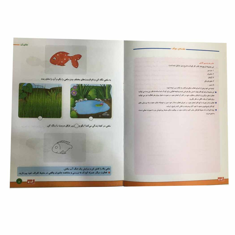 کتاب علوم 2 جانوران برای کودکان 4 تا 6 سال اثر رویا جوانی انتشارات آبرنگ کتاب علوم 2 جانوران برای کودکان 4 تا 6 سال اثر رویا جوانی انتشارات آبرنگ