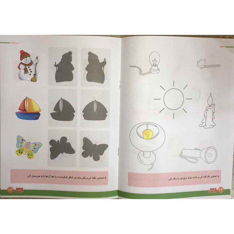 کتاب علوم فیزیکی برای کودکان 4 تا 6 سال اثر رویا جوانی انتشارات آبرنگ جلد 4