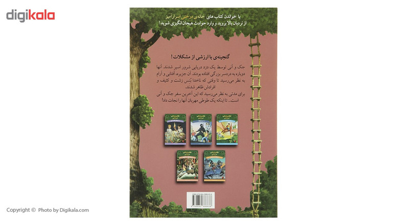 کتاب خانه ی درختی اسرارآمیز 4 دزدان دریایی در بعدازظهر اثر مری پاپ آزبورن کتاب خانه ی درختی اسرارآمیز 4 دزدان دریایی در بعدازظهر اثر مری پاپ آزبورن