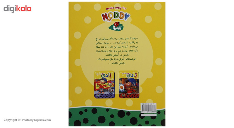 کتاب نادی و تاکسی جدید اثر انید بلایتن کتاب نادی و تاکسی جدید اثر انید بلایتن