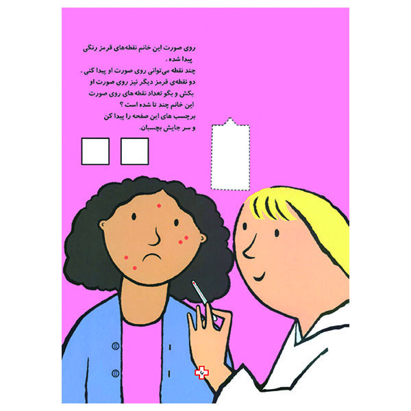 کتاب یک روز با خانم دکتر اثر مندی راس
انتشارات پیام مشرق کتاب یک روز با خانم دکتر اثر مندی راس
انتشارات پیام مشرق