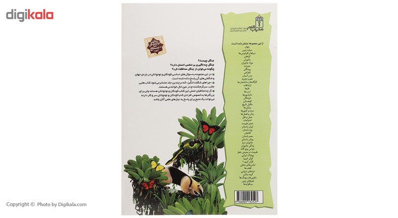 کتاب چراهای شگفت انگیز جنگل ها اثر جکی گف کتاب چراهای شگفت انگیز جنگل ها اثر جکی گف