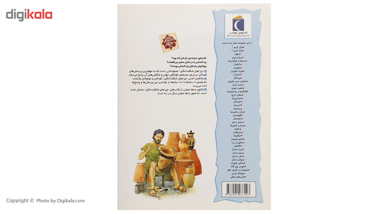 کتاب چراهای شگفت انگیز یونان باستان اثر فیونا مک دانلد کتاب چراهای شگفت انگیز یونان باستان اثر فیونا مک دانلد