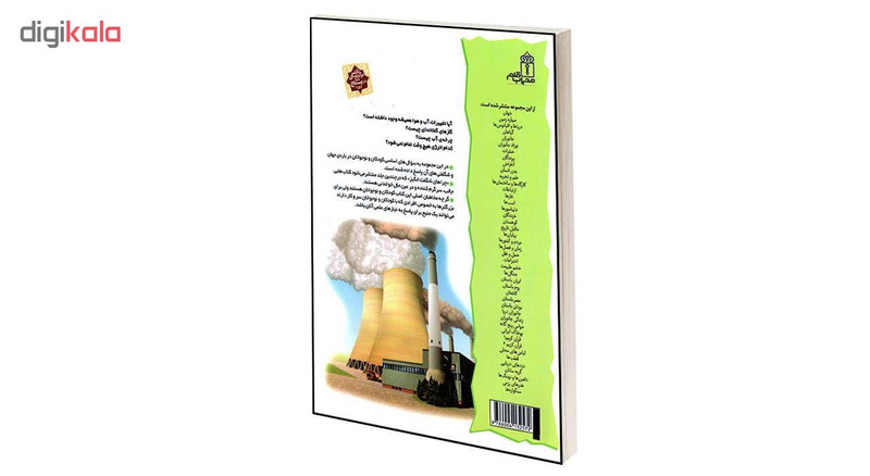 کتاب چراهای شگفت انگیز طبیعت در معرض خطر اثر شان کالری انتشارات محراب قلم کتاب چراهای شگفت انگیز طبیعت در معرض خطر اثر شان کالری انتشارات محراب قلم