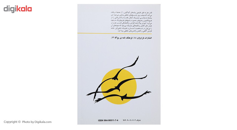کتاب درمان استرس با یوگا اثر جلال موسوی نسب کتاب درمان استرس با یوگا اثر جلال موسوی نسب