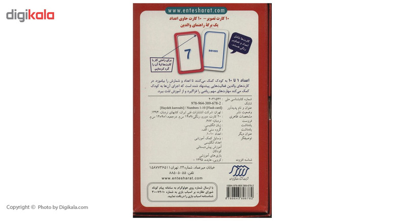 کتاب کارت یادگیری اعداد 1 تا 10 انگلیسی کتاب کارت یادگیری اعداد 1 تا 10 انگلیسی