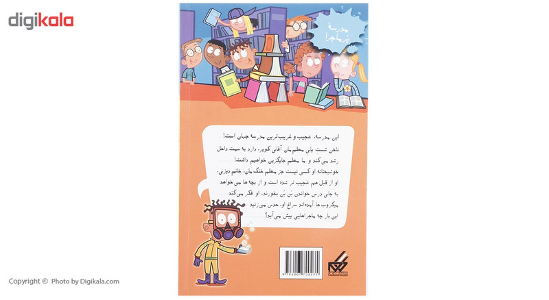 کتاب مدرسه پرماجرا 41 جنگ میکروبی اثر دن گاتمن کتاب مدرسه پرماجرا 41 جنگ میکروبی اثر دن گاتمن