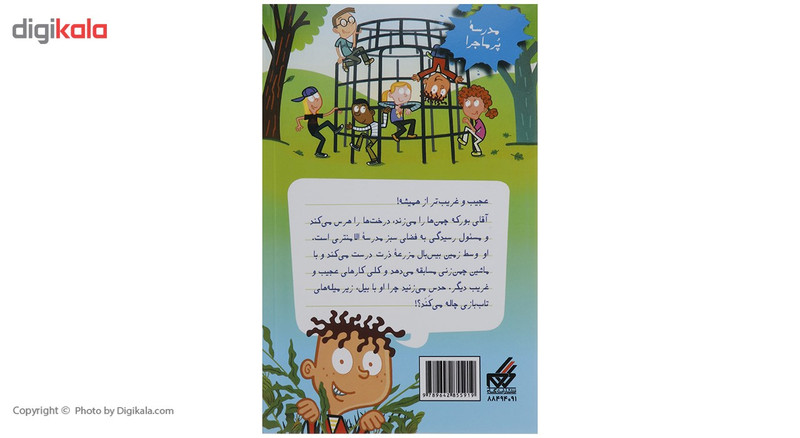 کتاب مدرسه پر ماجرا 28 تب طلا اثر دن گاتمن کتاب مدرسه پر ماجرا 28 تب طلا اثر دن گاتمن