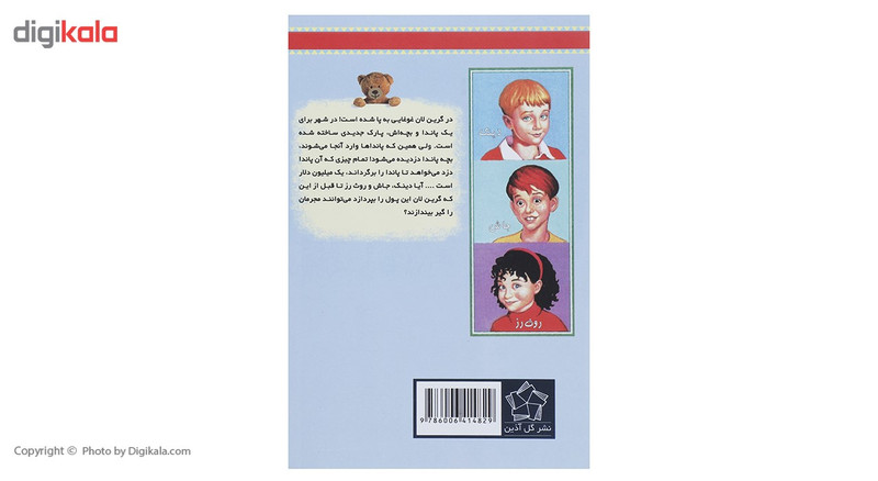 کتاب معمای پاندا اثر ران روی