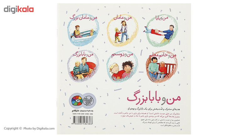 کتاب من و بابابزرگ اثر هلن اکسلی کتاب من و بابابزرگ اثر هلن اکسلی