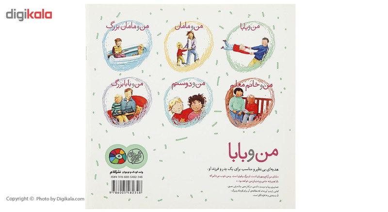 کتاب من و بابا اثر هلن اکسلی کتاب من و بابا اثر هلن اکسلی