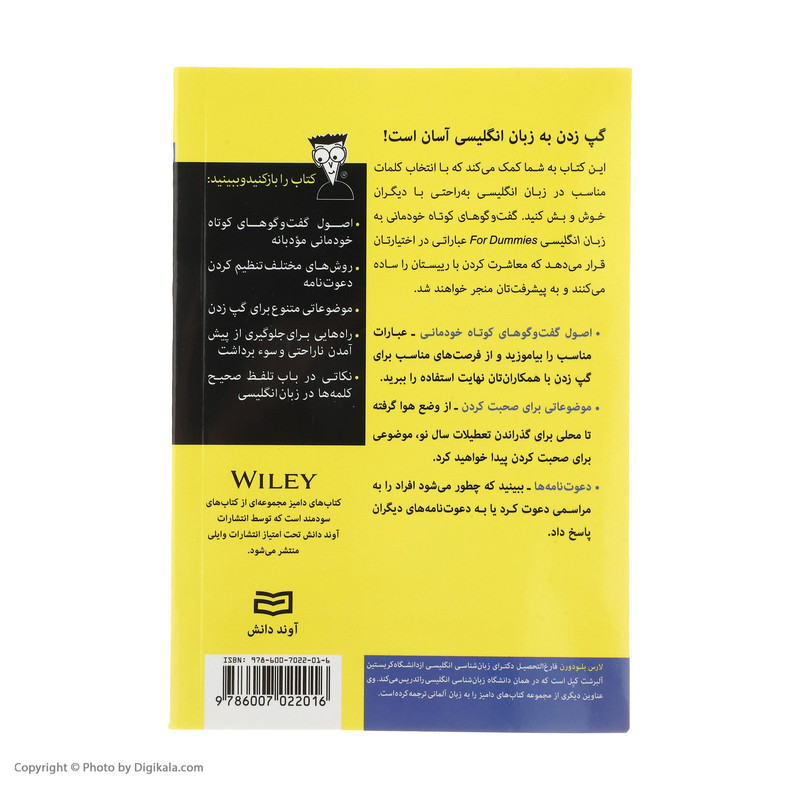 کتاب گفت و گو های خودمانی به زبان انگلیسی For Dummies اثر لارس ام. بلودورن انتشارات آوند دانش کتاب گفت و گو های خودمانی به زبان انگلیسی For Dummies اثر لارس ام. بلودورن انتشارات آوند دانش