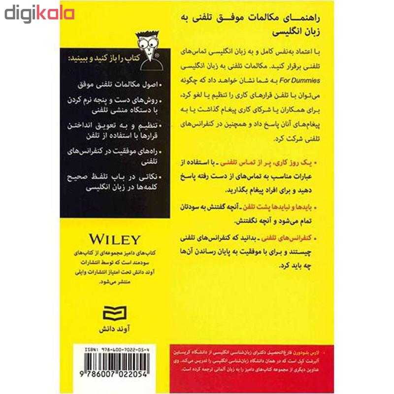 کتاب مکالمات تلفنی به زبان انگلیسی for dummies اثر لارس ام بلودورن انتشارات آوند دانش کتاب مکالمات تلفنی به زبان انگلیسی for dummies اثر لارس ام بلودورن انتشارات آوند دانش