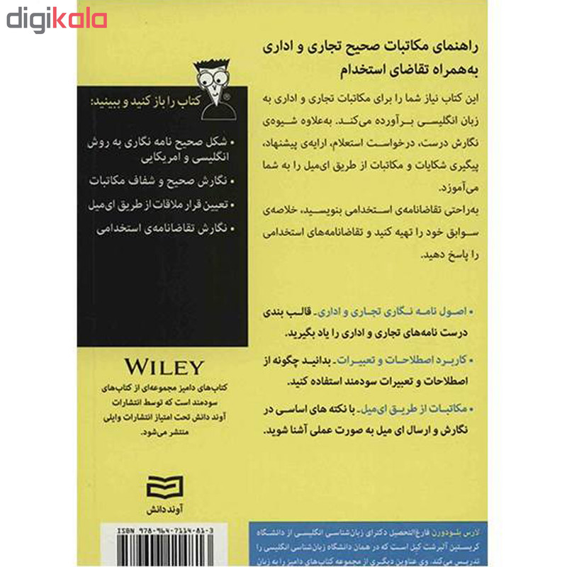 کتاب مکاتبات اداری و تجاری به زبان انگلیسی for dummies اثر لارس ام بلودورن انتشارات آوند دانش کتاب مکاتبات اداری و تجاری به زبان انگلیسی for dummies اثر لارس ام بلودورن انتشارات آوند دانش