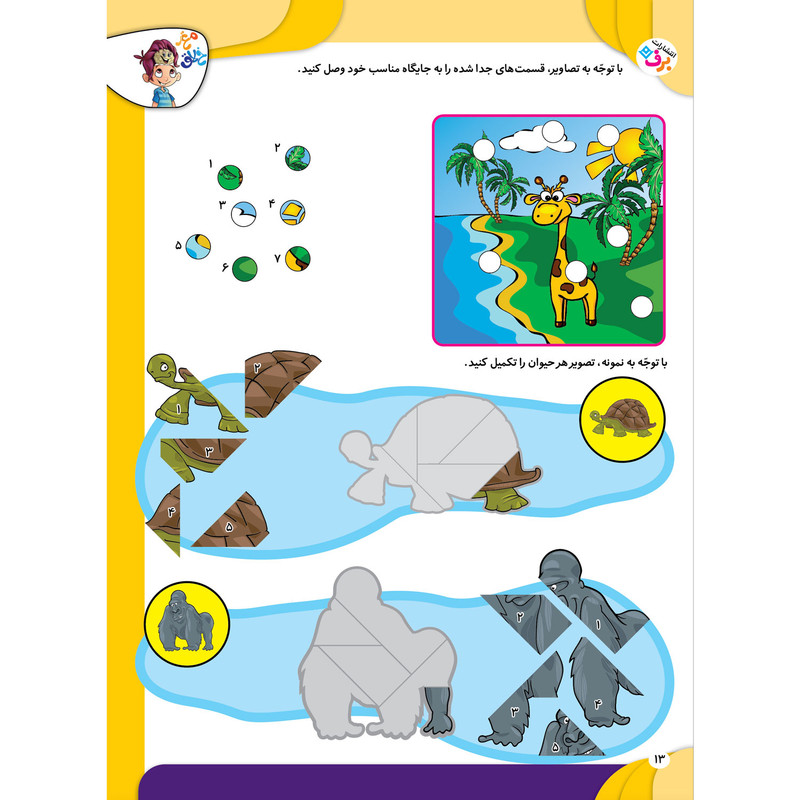 کتاب کار مغز خلاق رابطشون چیه 1 اثر فاطمه قدیانی و مهری عربیه انتشارات برف کتاب کار مغز خلاق رابطشون چیه 1 اثر فاطمه قدیانی و مهری عربیه انتشارات برف
