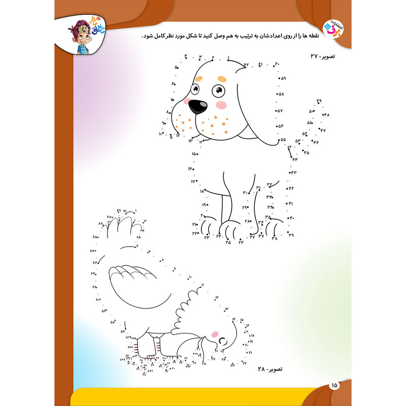 کتاب کار مغز خلاق وصلشون کن پیداشون کن اثر فاطمه قدیانی و مهری عربیه انتشارات برف کتاب کار مغز خلاق وصلشون کن پیداشون کن اثر فاطمه قدیانی و مهری عربیه انتشارات برف