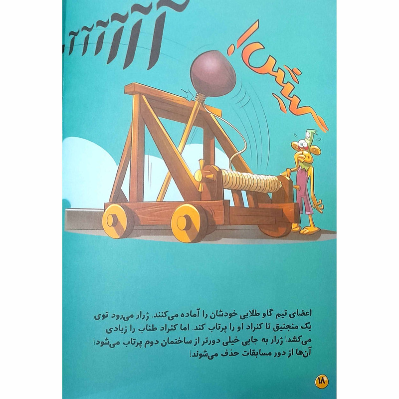 کتاب مینی ژان 6 ورزشکاران قهرمان اثر الکساندرا لاروشل انتشارات گیسا کتاب مینی ژان 6 ورزشکاران قهرمان اثر الکساندرا لاروشل انتشارات گیسا