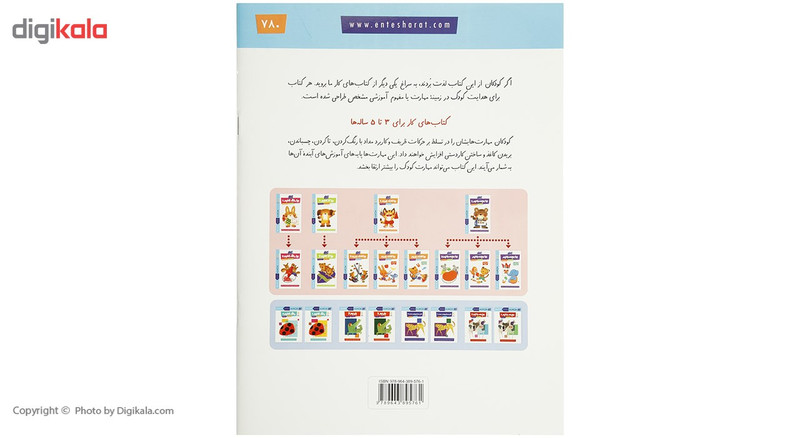 کتاب رنگ کنیم اثر مولفان کومن - جلد اول کتاب رنگ کنیم اثر مولفان کومن - جلد اول