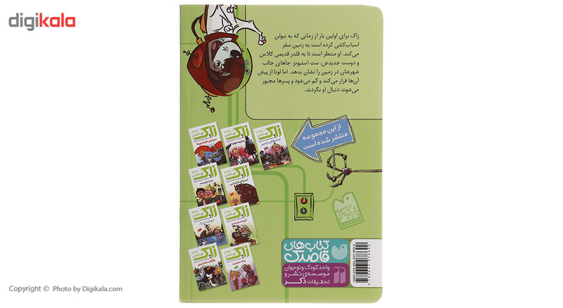 کتاب زاک پسر کهکشان بازگشت به زمین اثر ری اورایان کتاب زاک پسر کهکشان بازگشت به زمین اثر ری اورایان