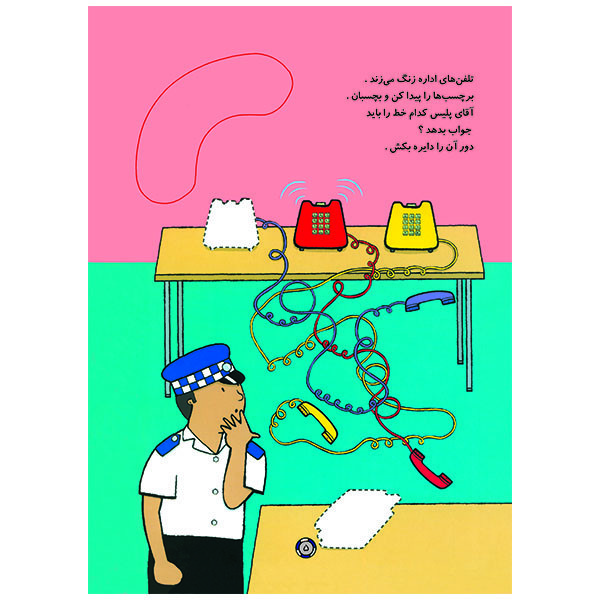 کتاب یک روز با آقای پلیس اثر مندی راس انتشارات پیام مشرق کتاب یک روز با آقای پلیس اثر مندی راس انتشارات پیام مشرق