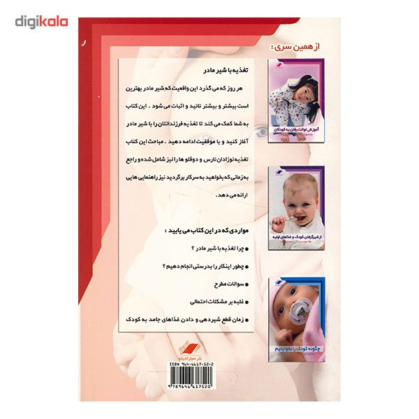 کتاب تغذیه نوزاد با شیر مادر اثر کارولاین دیکن کتاب تغذیه نوزاد با شیر مادر اثر کارولاین دیکن