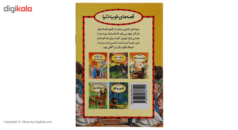 کتاب لباس جدید امپراطور اثر اودری دالی کتاب لباس جدید امپراطور اثر اودری دالی