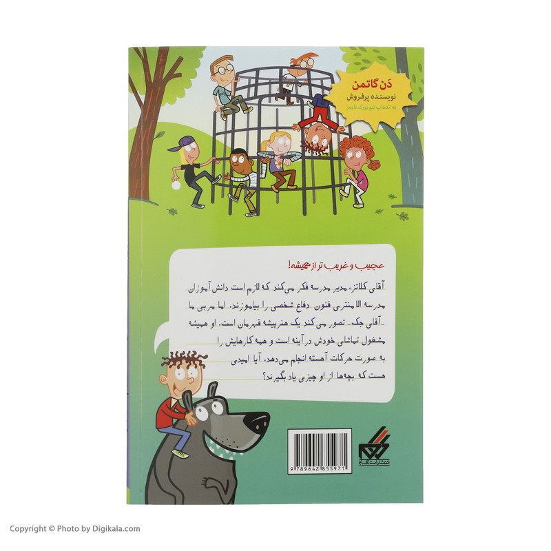 کتاب مدرسه پرماجرا 34 کاراته باز حرفهای اثر دن گاتمن نشر گام کتاب مدرسه پرماجرا 34 کاراته باز حرفهای اثر دن گاتمن نشر گام