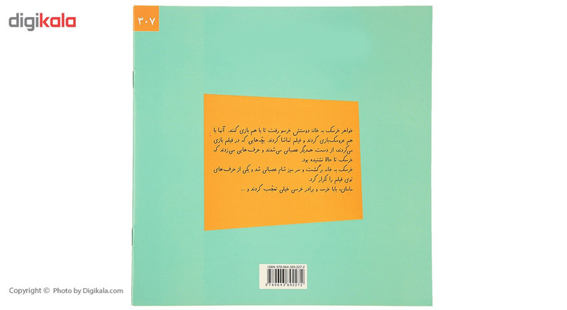 کتاب مهارت های زندگی 36 حرف زشت اثر استن و جن برنستین کتاب مهارت های زندگی 36 حرف زشت اثر استن و جن برنستین