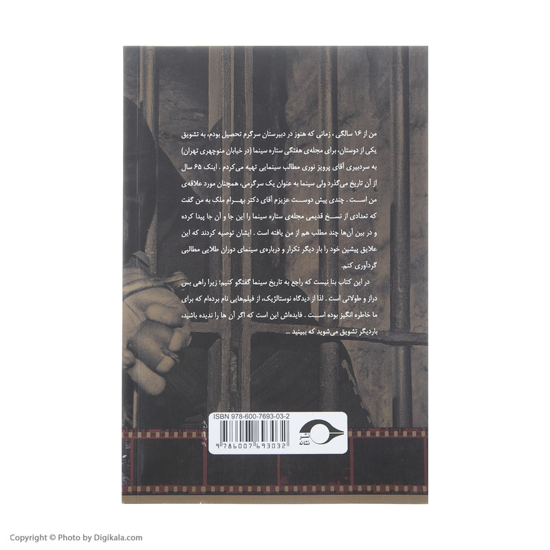 کتاب نگاهی به سینما در دوران طلایی اثر جلال رضایی راد نشر نشانه جلد 1 کتاب نگاهی به سینما در دوران طلایی اثر جلال رضایی راد نشر نشانه جلد 1