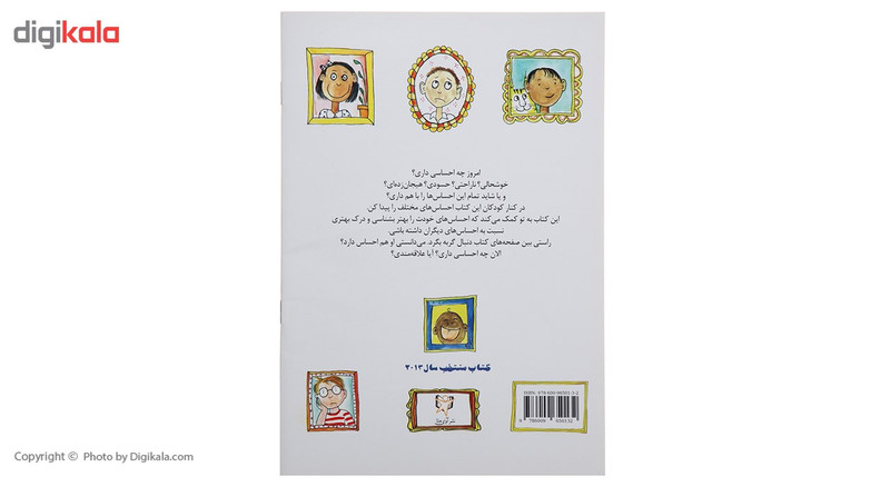 کتاب بزرگ احساس ها اثر ماری هافمن کتاب بزرگ احساس ها اثر ماری هافمن